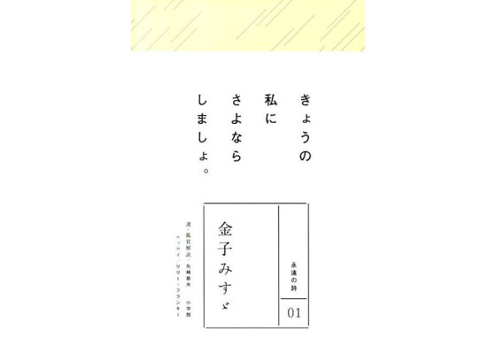楽天ブックス 永遠の詩 1 金子みすゞ 金子 みすゞ 本 楽天ブックス 永遠の詩 1 金子みすゞ 金子 みすゞ 本